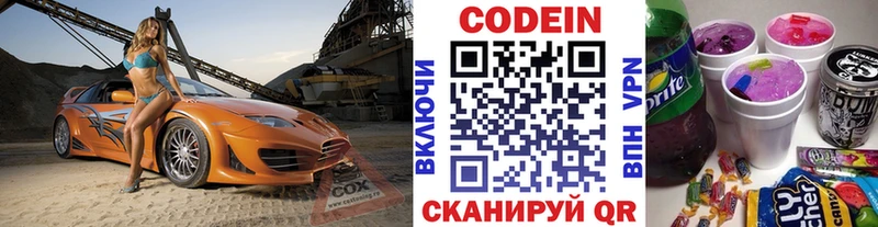 Codein напиток Lean (лин)  где найти   Лодейное Поле 